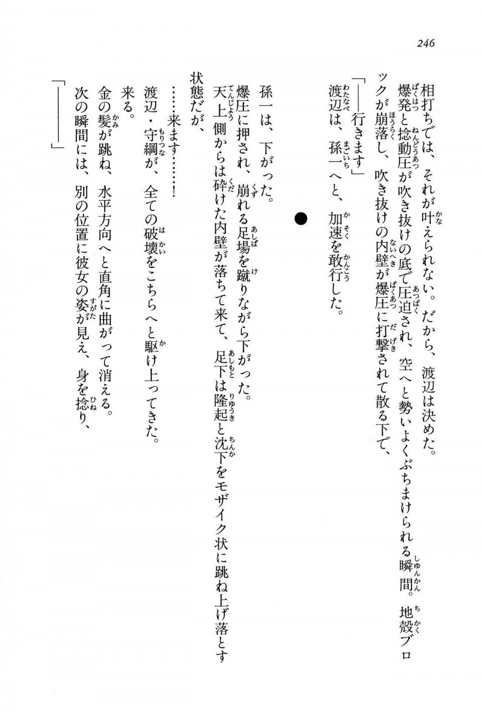 Kyoukai Senjou no Horizon BD Special Mininovel Vol 8(4B) - Photo #250
