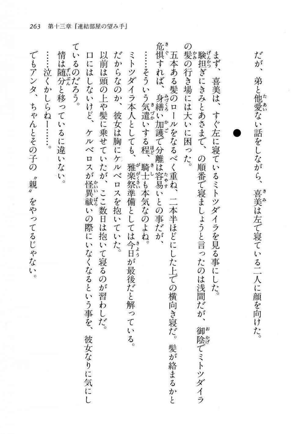 Kyoukai Senjou no Horizon BD Special Mininovel Vol 8(4B) - Photo #267