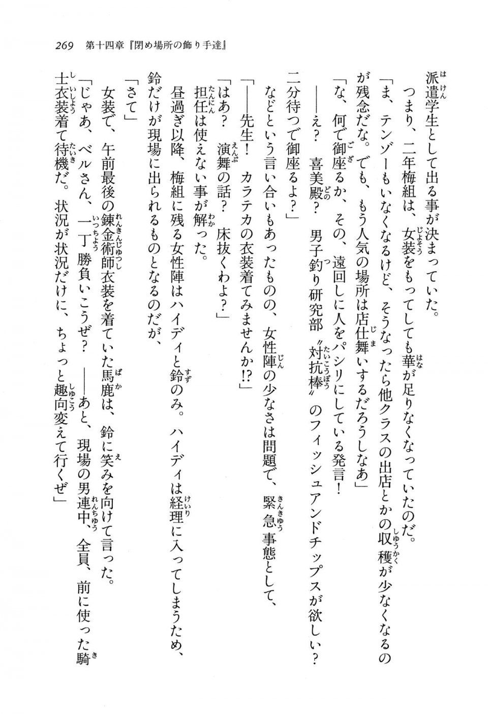 Kyoukai Senjou no Horizon BD Special Mininovel Vol 8(4B) - Photo #273