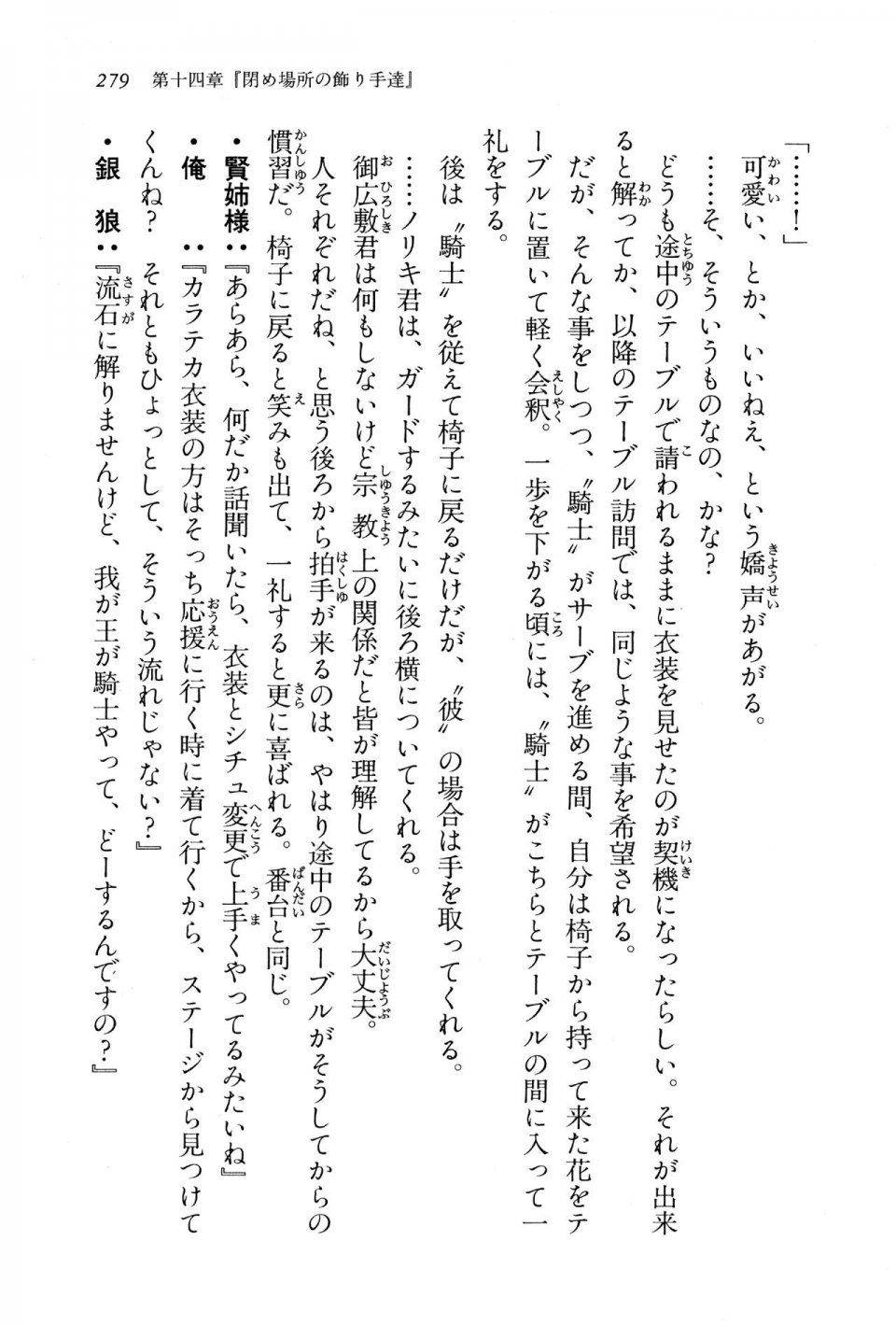 Kyoukai Senjou no Horizon BD Special Mininovel Vol 8(4B) - Photo #283