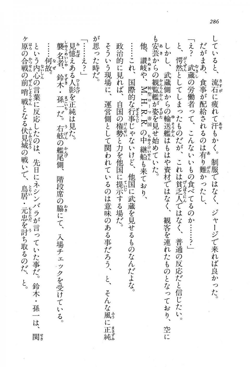 Kyoukai Senjou no Horizon BD Special Mininovel Vol 8(4B) - Photo #290