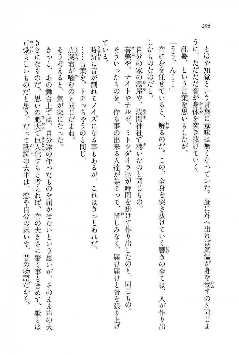Kyoukai Senjou no Horizon BD Special Mininovel Vol 8(4B) - Photo #300