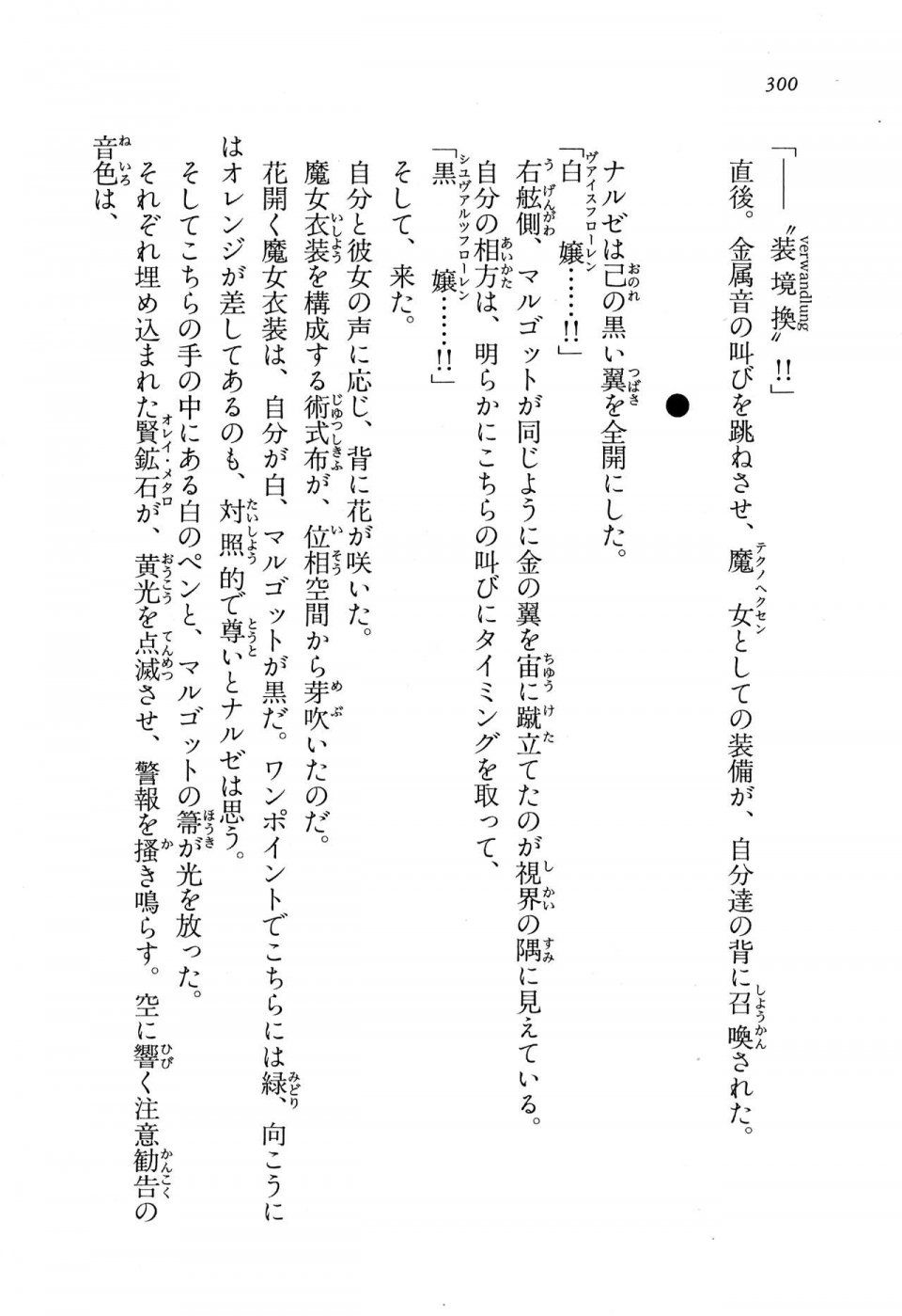 Kyoukai Senjou no Horizon BD Special Mininovel Vol 8(4B) - Photo #304
