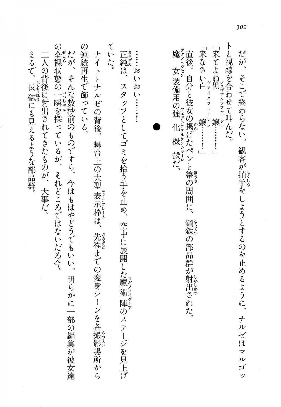 Kyoukai Senjou no Horizon BD Special Mininovel Vol 8(4B) - Photo #306
