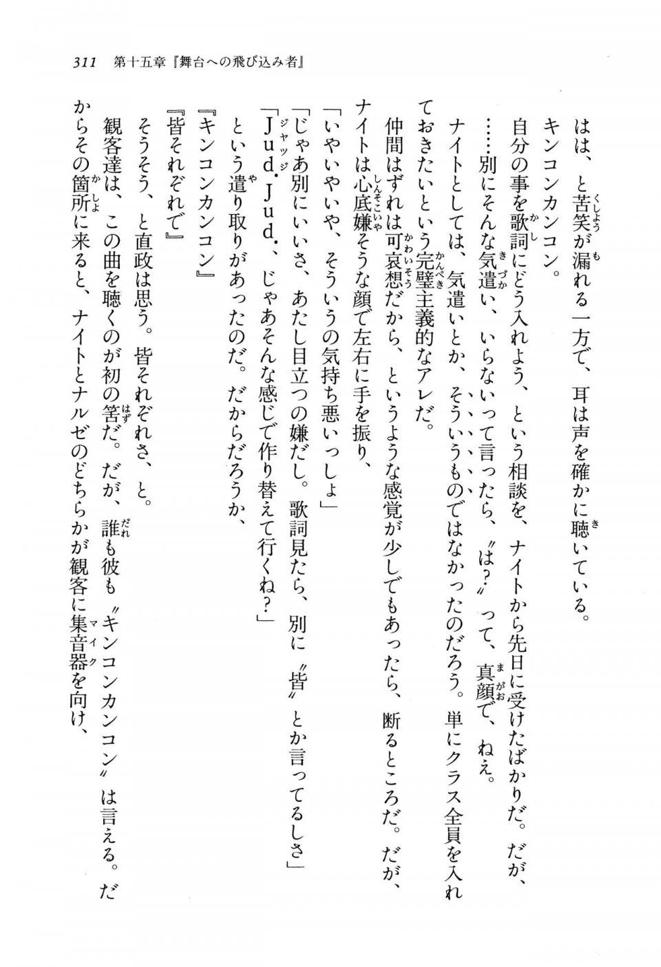 Kyoukai Senjou no Horizon BD Special Mininovel Vol 8(4B) - Photo #315
