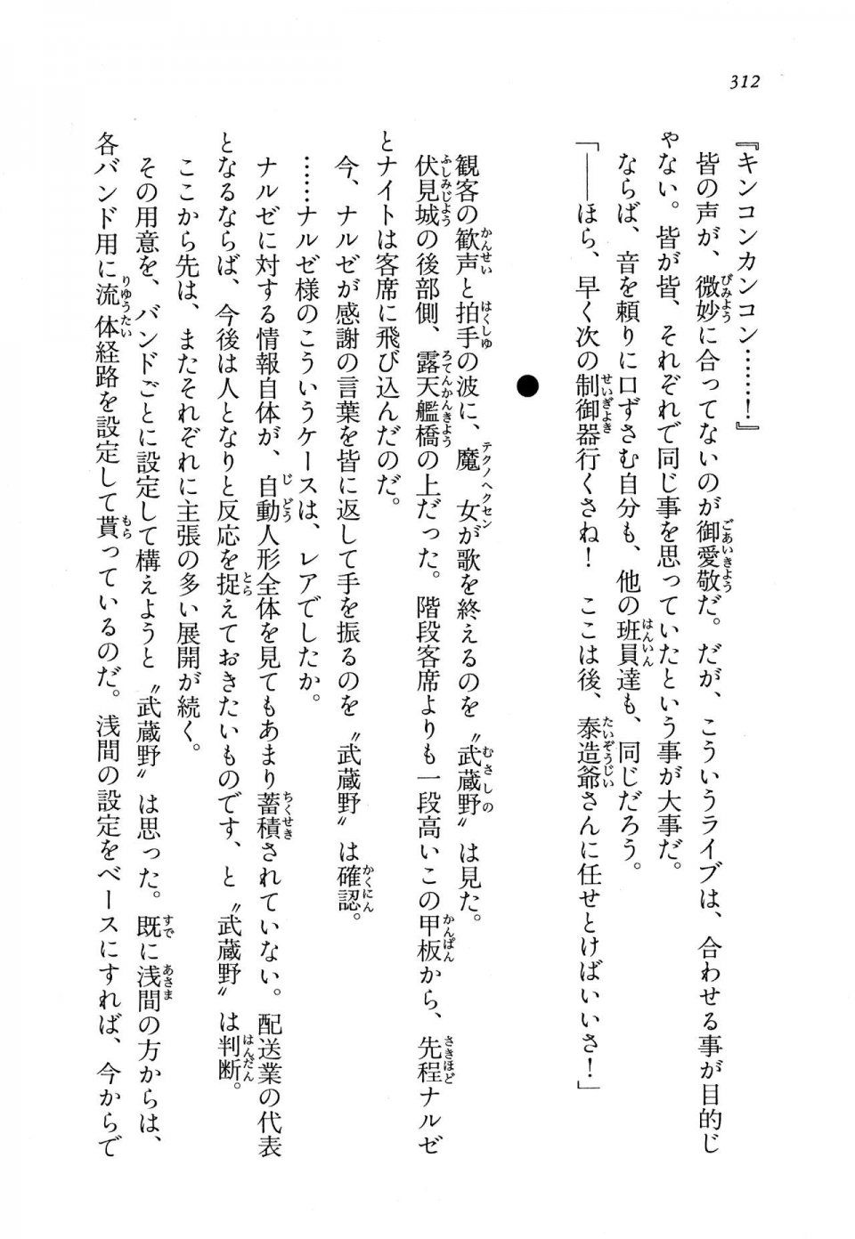 Kyoukai Senjou no Horizon BD Special Mininovel Vol 8(4B) - Photo #316