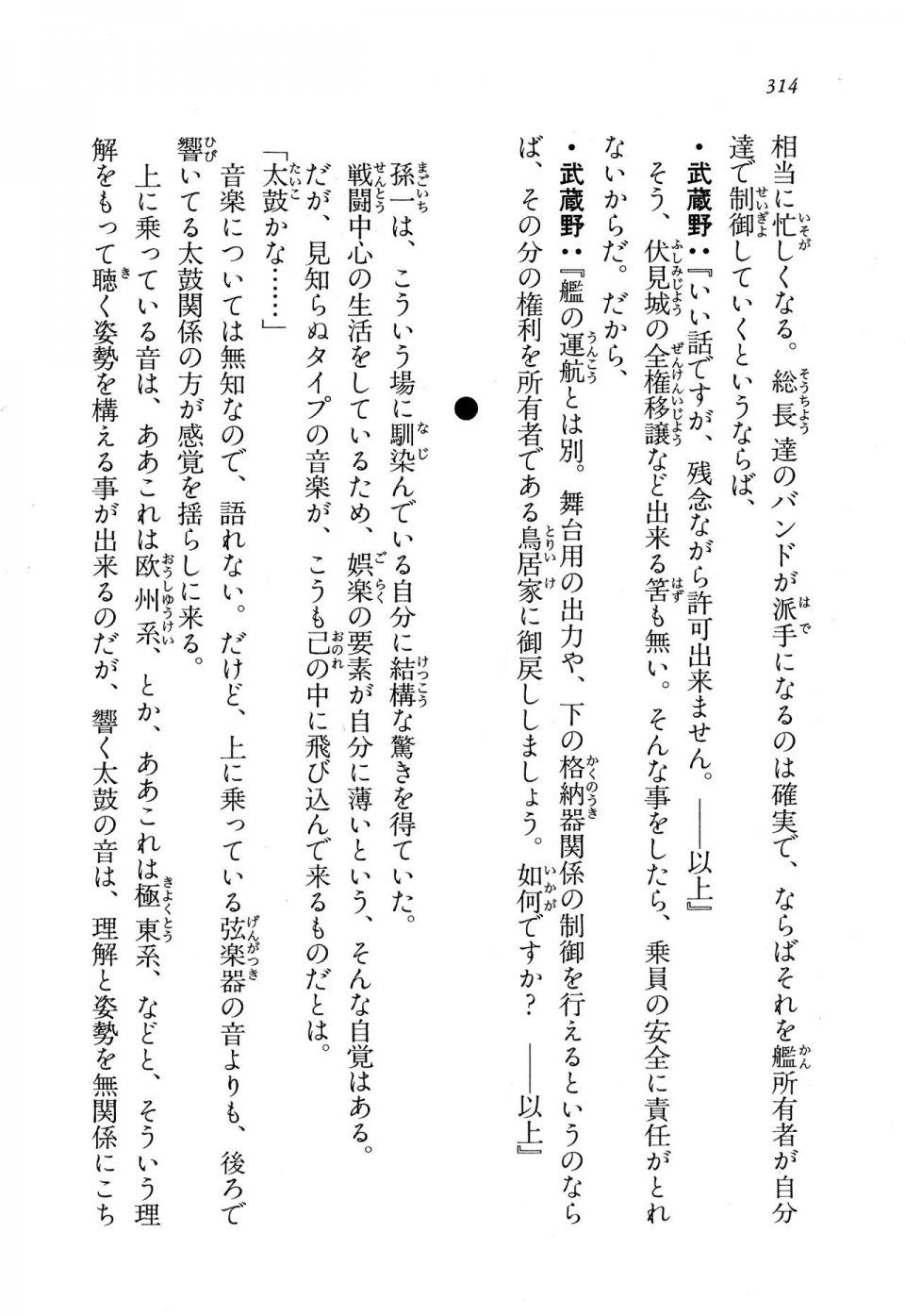Kyoukai Senjou no Horizon BD Special Mininovel Vol 8(4B) - Photo #318