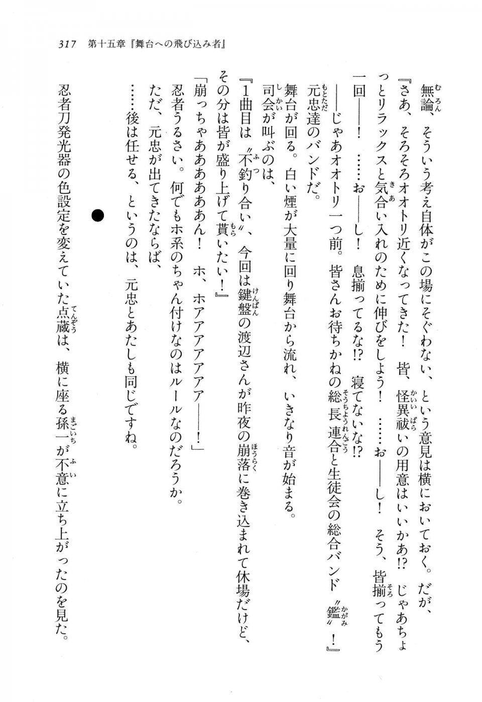 Kyoukai Senjou no Horizon BD Special Mininovel Vol 8(4B) - Photo #321