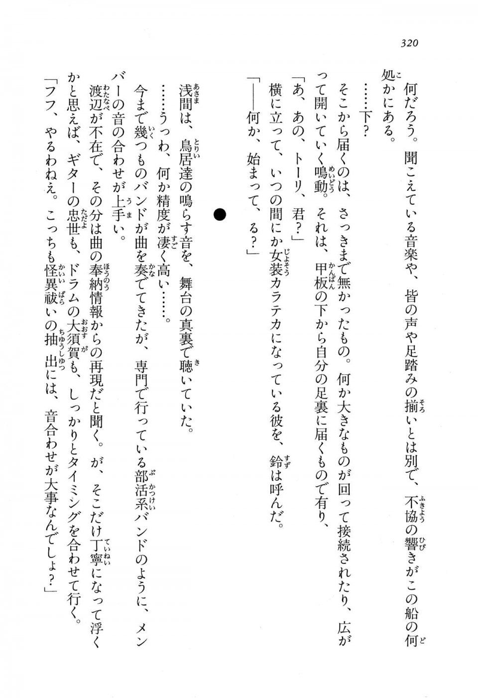 Kyoukai Senjou no Horizon BD Special Mininovel Vol 8(4B) - Photo #324