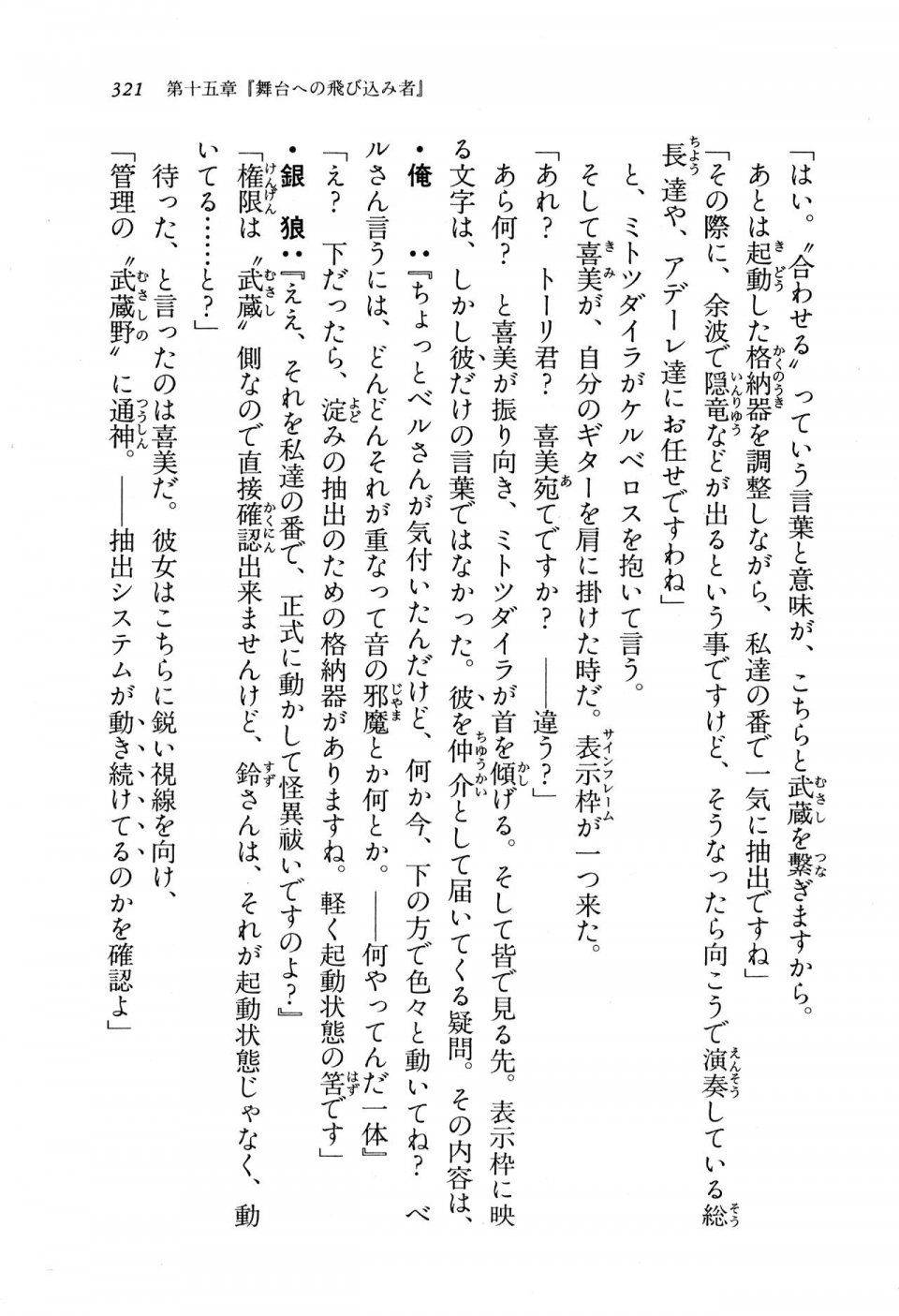Kyoukai Senjou no Horizon BD Special Mininovel Vol 8(4B) - Photo #325