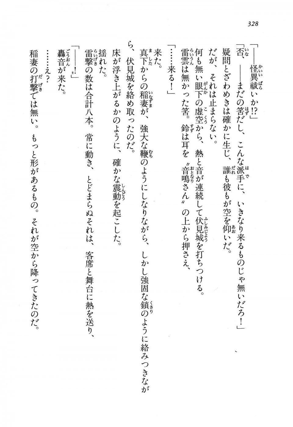 Kyoukai Senjou no Horizon BD Special Mininovel Vol 8(4B) - Photo #332
