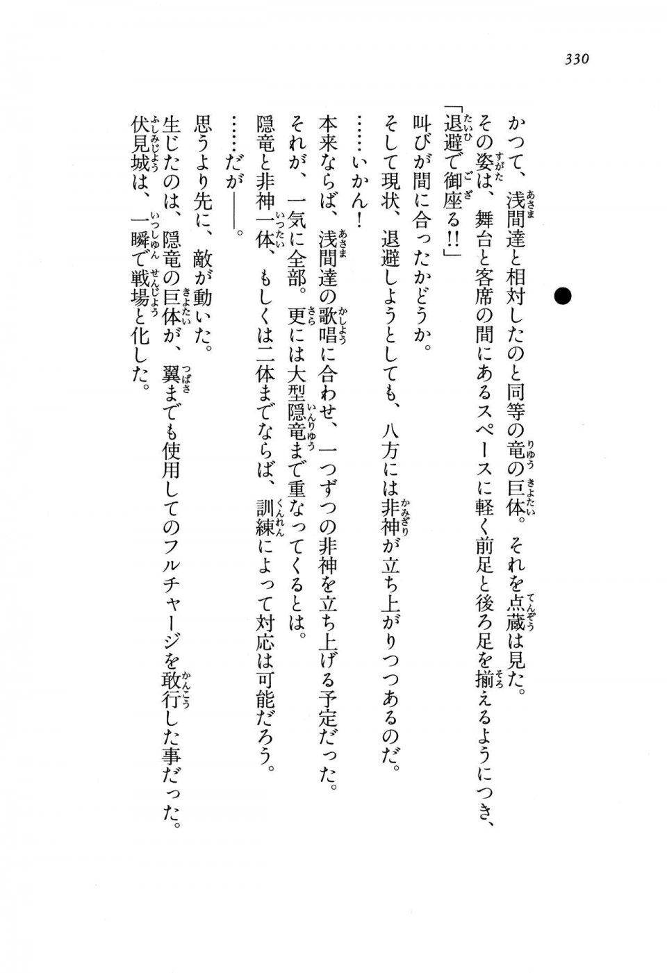 Kyoukai Senjou no Horizon BD Special Mininovel Vol 8(4B) - Photo #334
