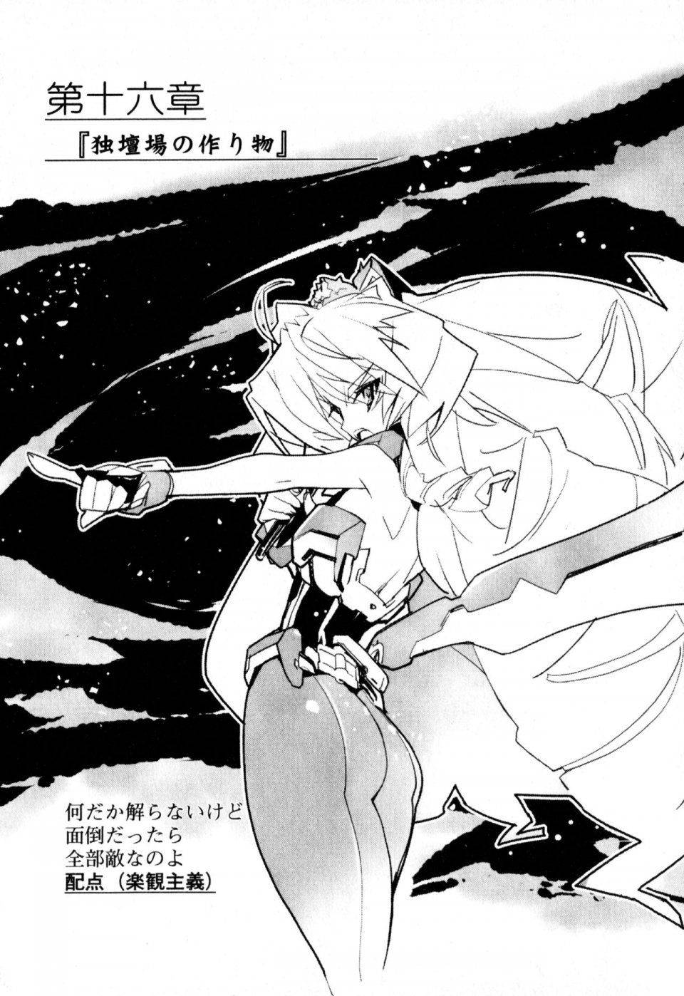 Kyoukai Senjou no Horizon BD Special Mininovel Vol 8(4B) - Photo #335