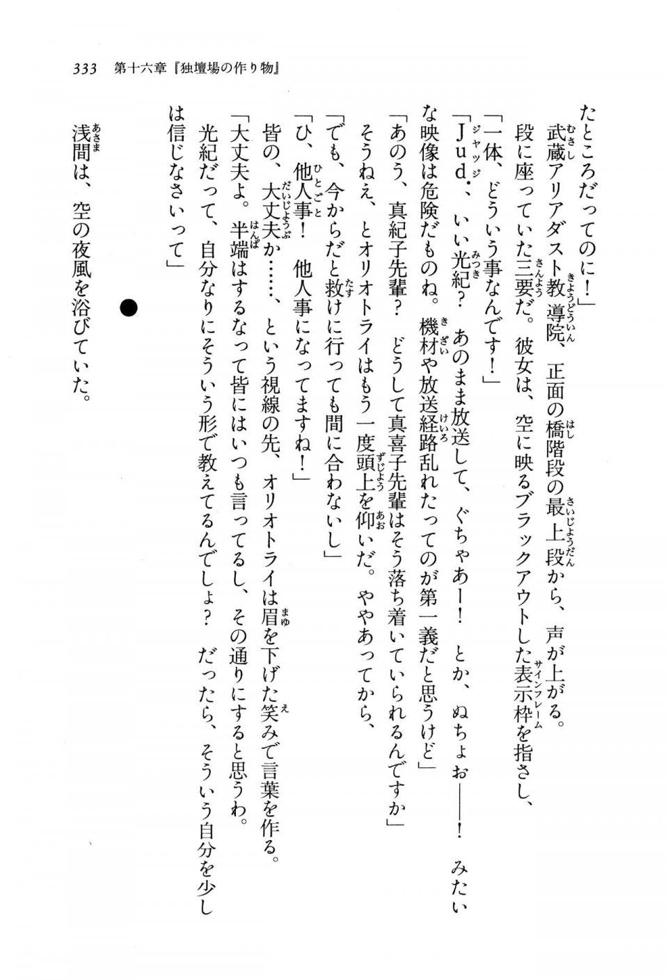 Kyoukai Senjou no Horizon BD Special Mininovel Vol 8(4B) - Photo #337