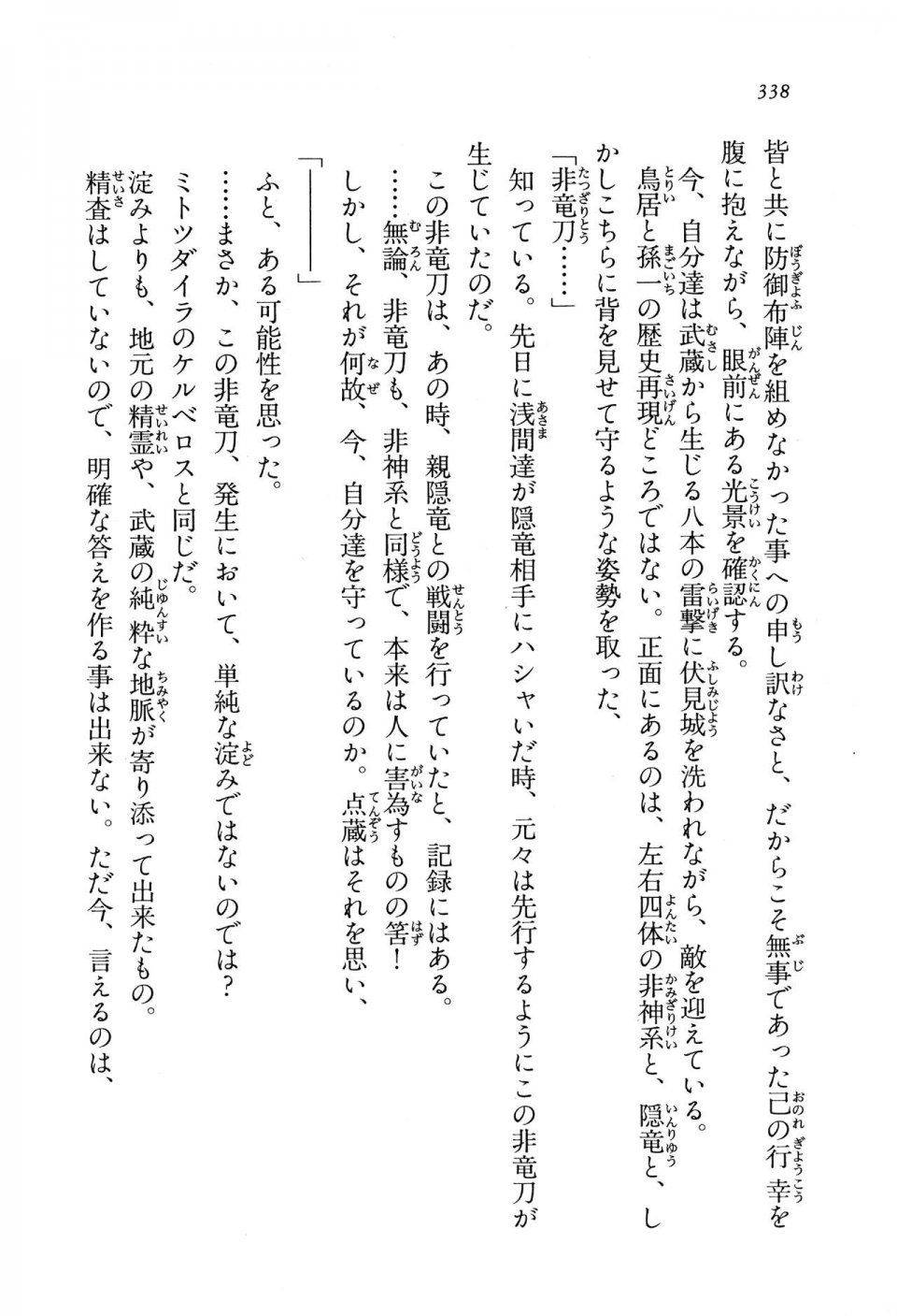 Kyoukai Senjou no Horizon BD Special Mininovel Vol 8(4B) - Photo #342