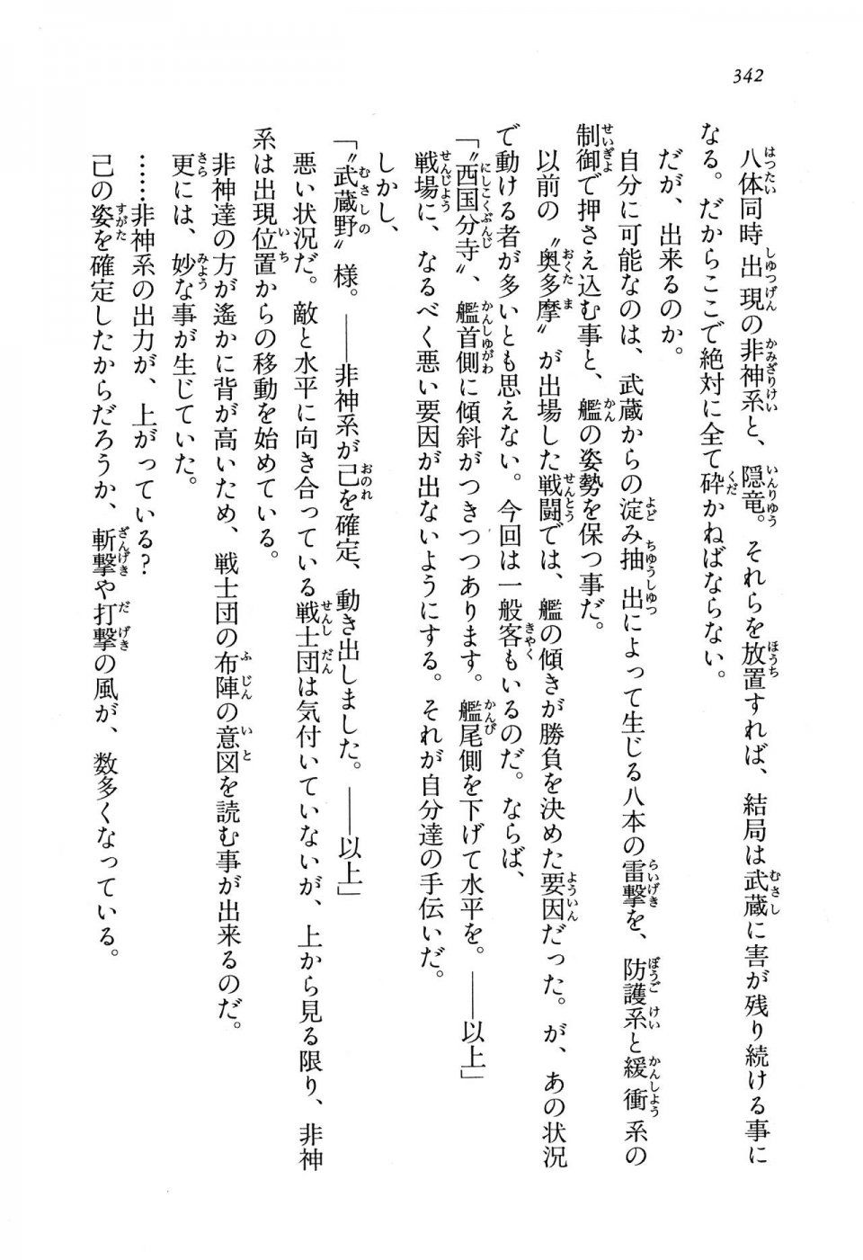 Kyoukai Senjou no Horizon BD Special Mininovel Vol 8(4B) - Photo #346