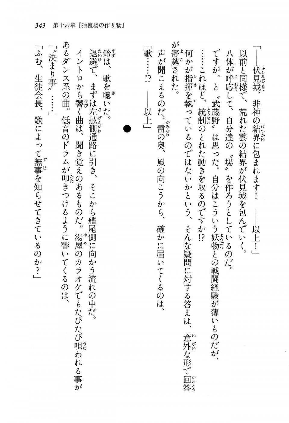 Kyoukai Senjou no Horizon BD Special Mininovel Vol 8(4B) - Photo #347