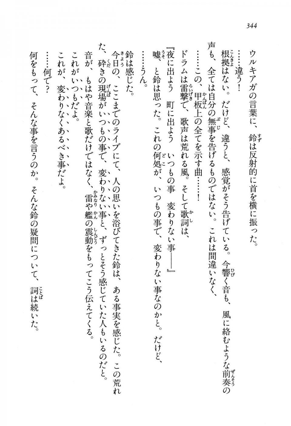 Kyoukai Senjou no Horizon BD Special Mininovel Vol 8(4B) - Photo #348