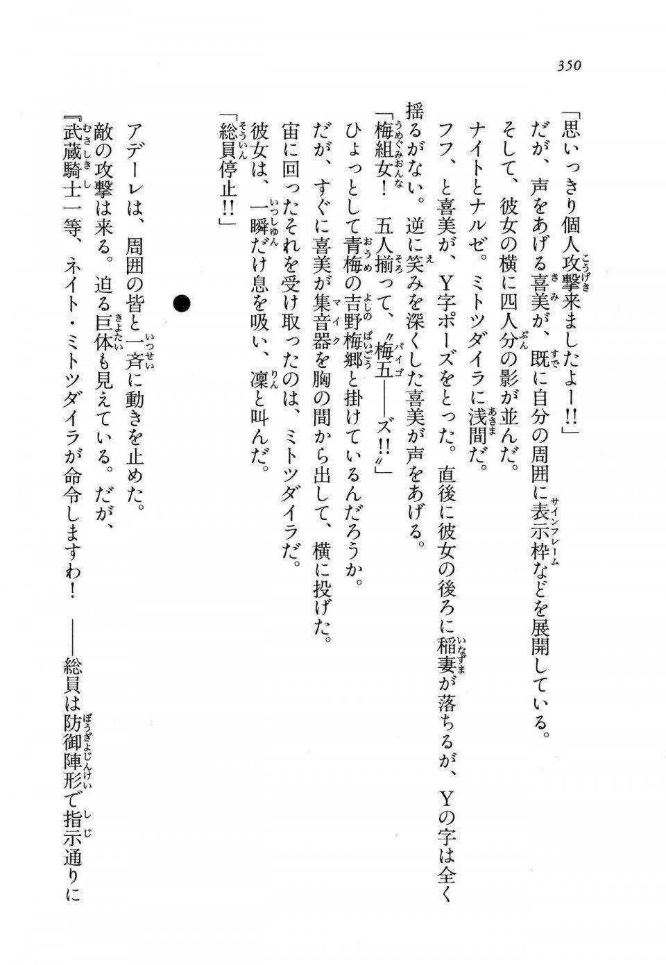 Kyoukai Senjou no Horizon BD Special Mininovel Vol 8(4B) - Photo #354