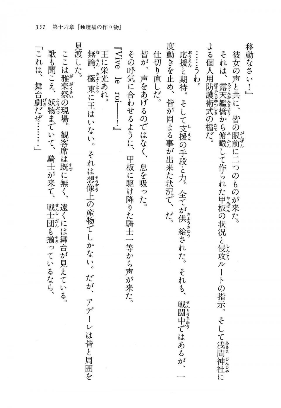 Kyoukai Senjou no Horizon BD Special Mininovel Vol 8(4B) - Photo #355