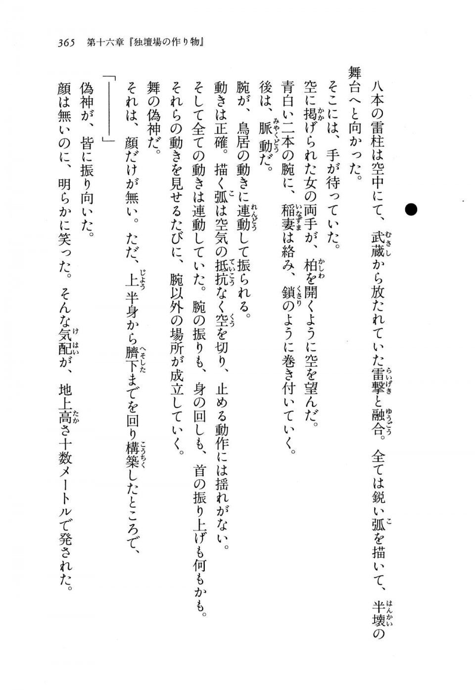 Kyoukai Senjou no Horizon BD Special Mininovel Vol 8(4B) - Photo #369