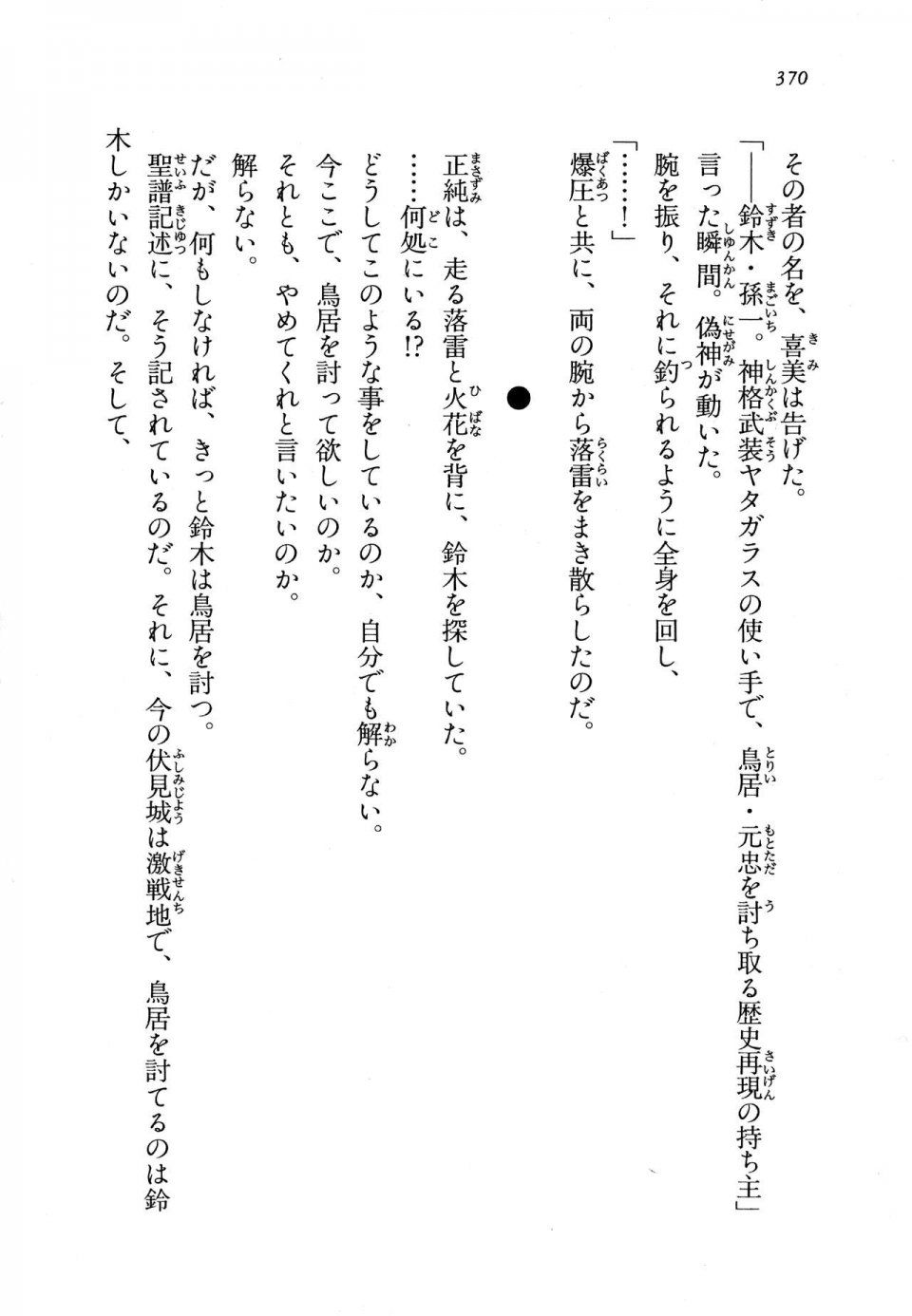 Kyoukai Senjou no Horizon BD Special Mininovel Vol 8(4B) - Photo #374