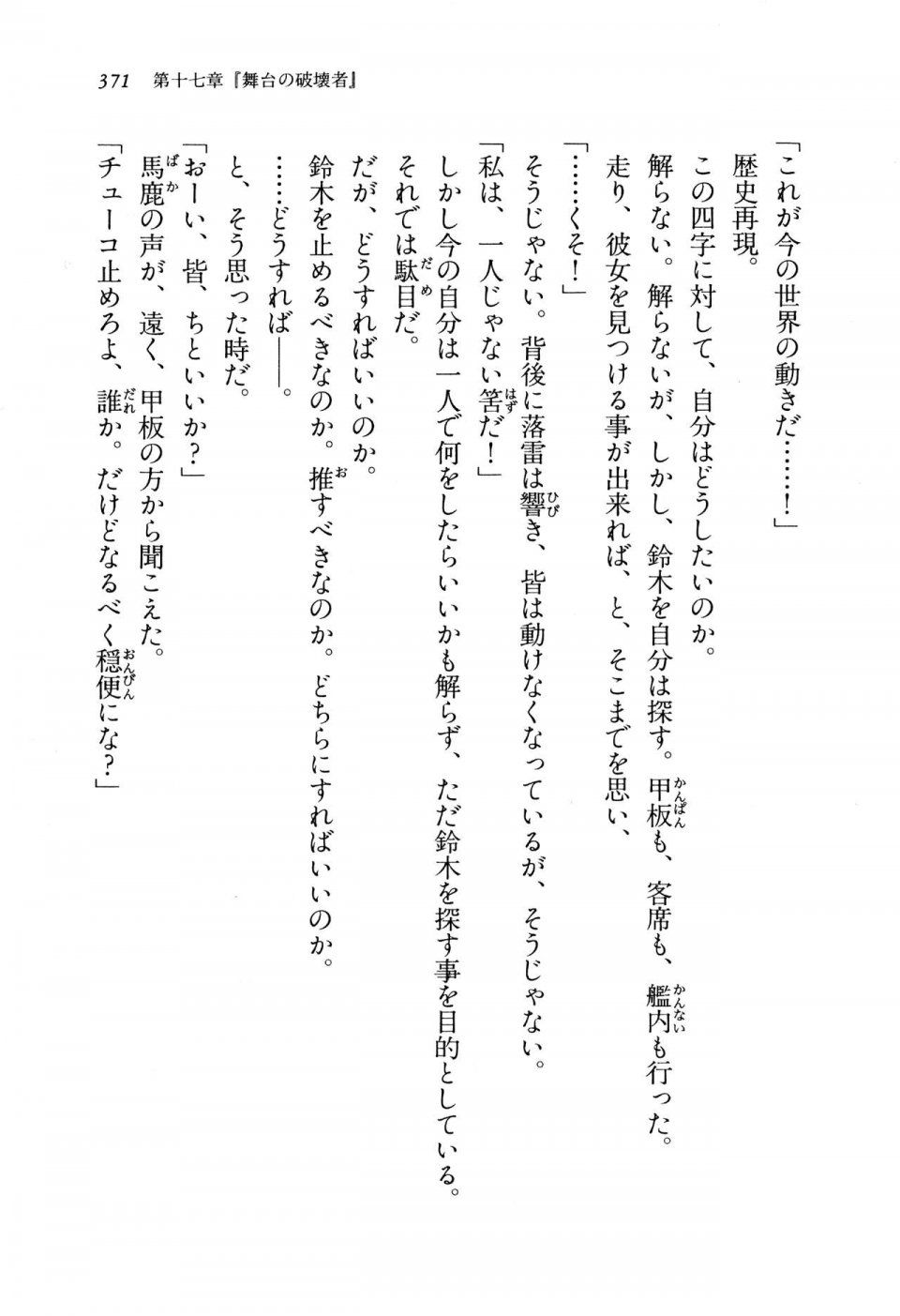 Kyoukai Senjou no Horizon BD Special Mininovel Vol 8(4B) - Photo #375