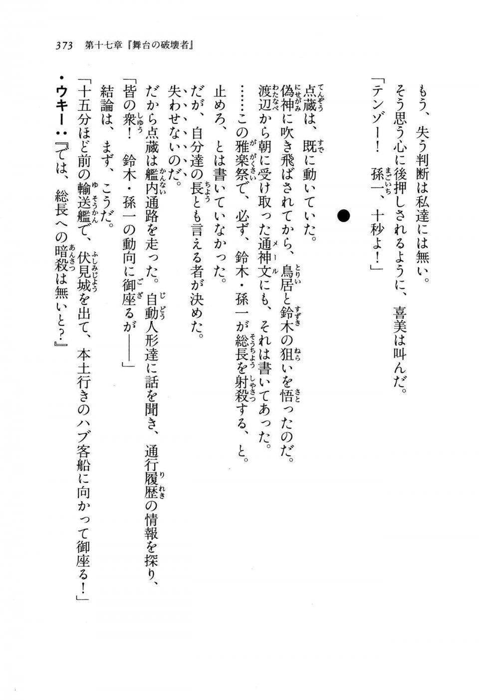 Kyoukai Senjou no Horizon BD Special Mininovel Vol 8(4B) - Photo #377