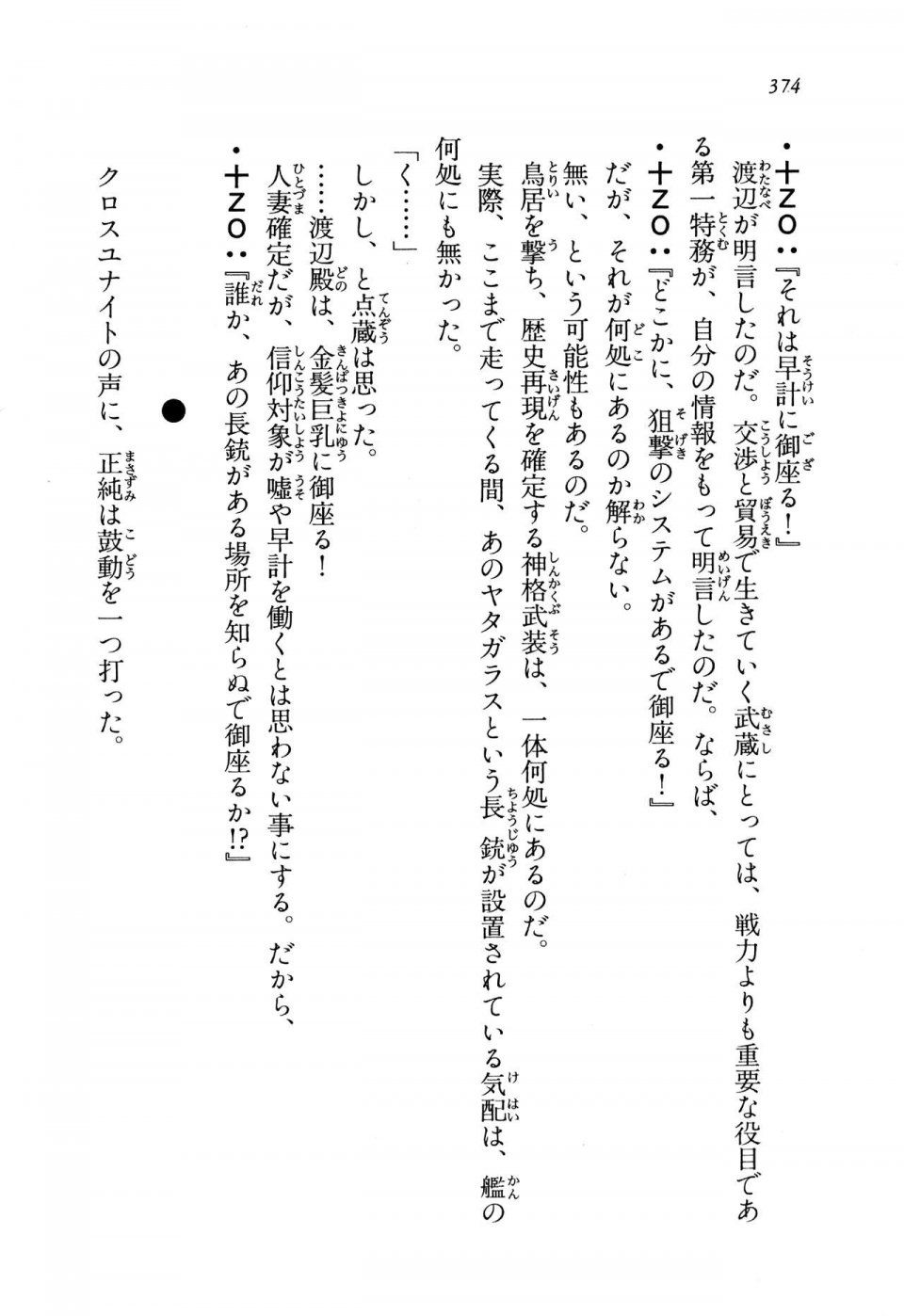 Kyoukai Senjou no Horizon BD Special Mininovel Vol 8(4B) - Photo #378