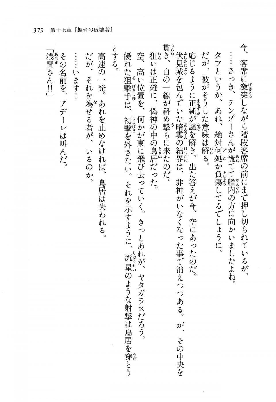 Kyoukai Senjou no Horizon BD Special Mininovel Vol 8(4B) - Photo #383