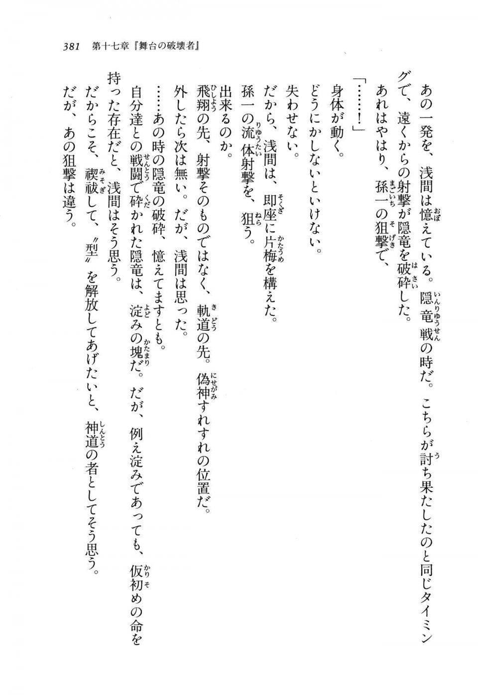 Kyoukai Senjou no Horizon BD Special Mininovel Vol 8(4B) - Photo #385