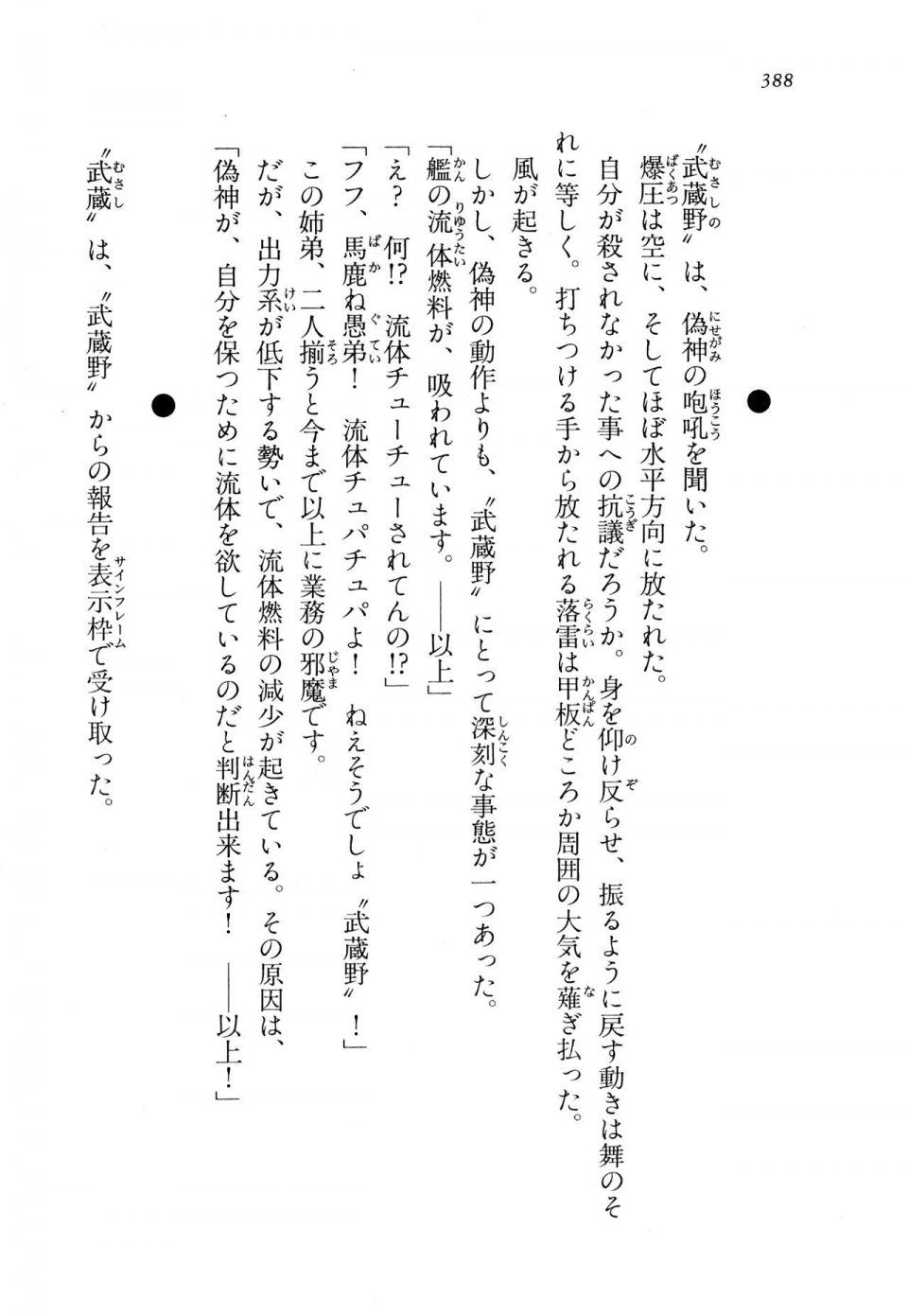 Kyoukai Senjou no Horizon BD Special Mininovel Vol 8(4B) - Photo #392