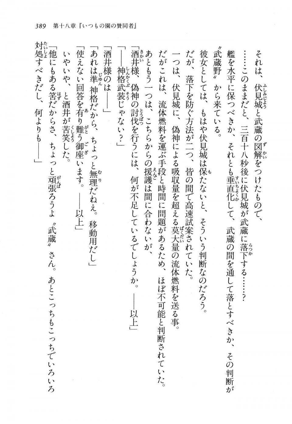 Kyoukai Senjou no Horizon BD Special Mininovel Vol 8(4B) - Photo #393