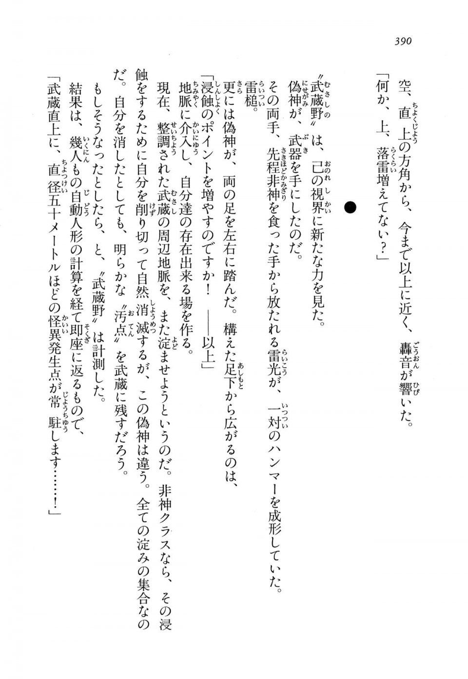 Kyoukai Senjou no Horizon BD Special Mininovel Vol 8(4B) - Photo #394