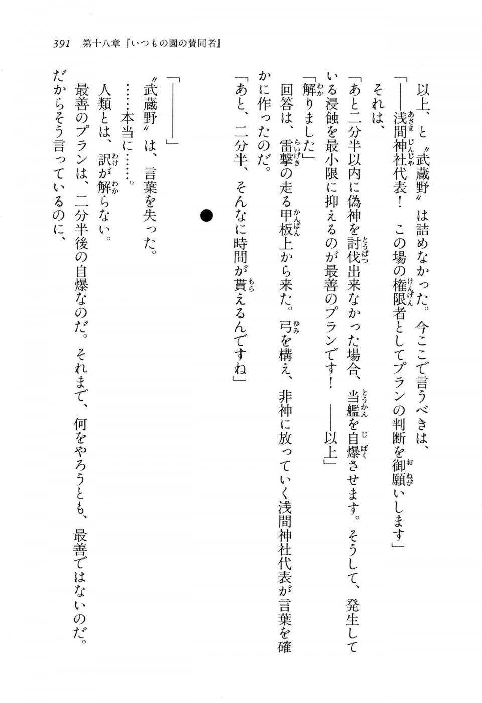Kyoukai Senjou no Horizon BD Special Mininovel Vol 8(4B) - Photo #395