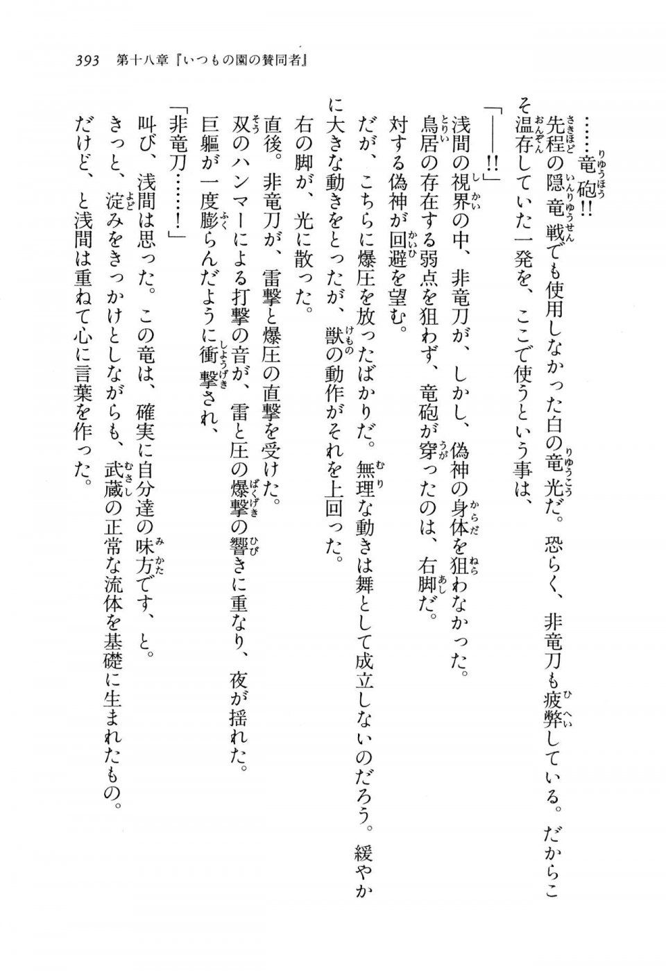 Kyoukai Senjou no Horizon BD Special Mininovel Vol 8(4B) - Photo #397