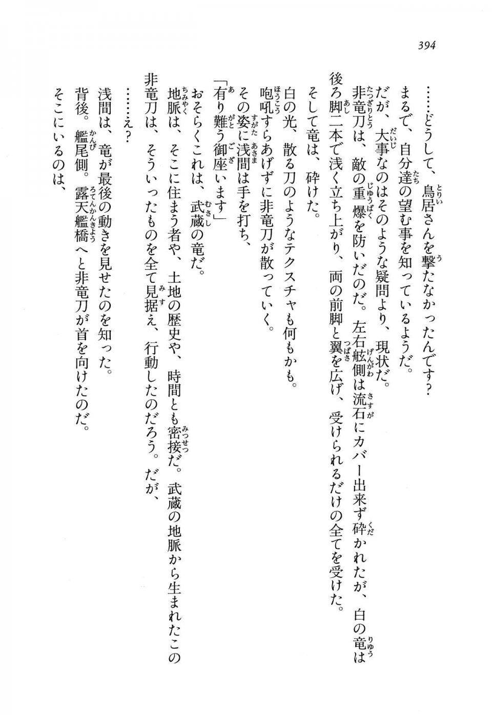 Kyoukai Senjou no Horizon BD Special Mininovel Vol 8(4B) - Photo #398
