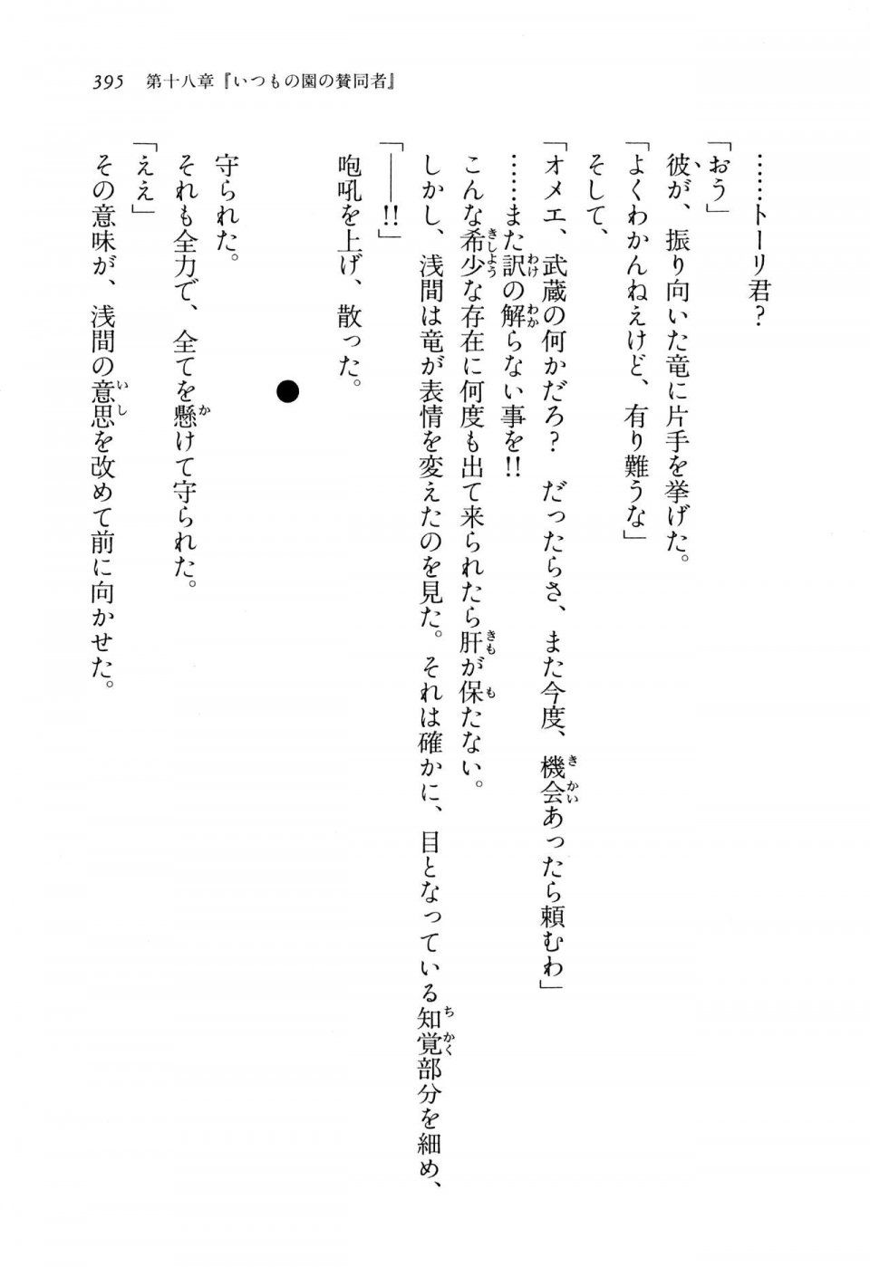 Kyoukai Senjou no Horizon BD Special Mininovel Vol 8(4B) - Photo #399