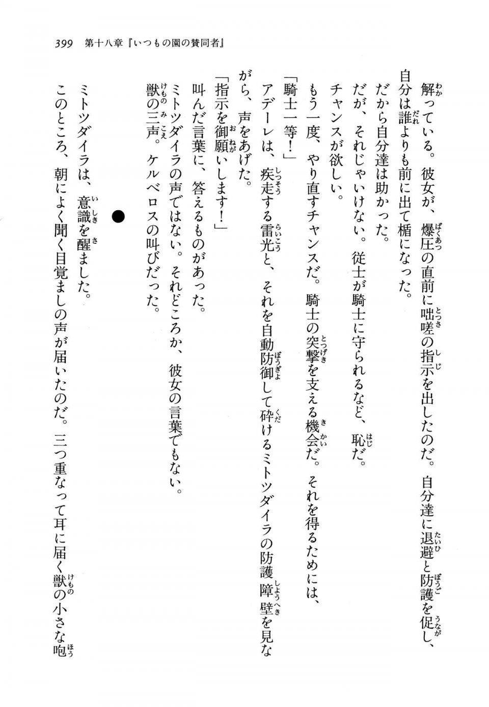 Kyoukai Senjou no Horizon BD Special Mininovel Vol 8(4B) - Photo #403