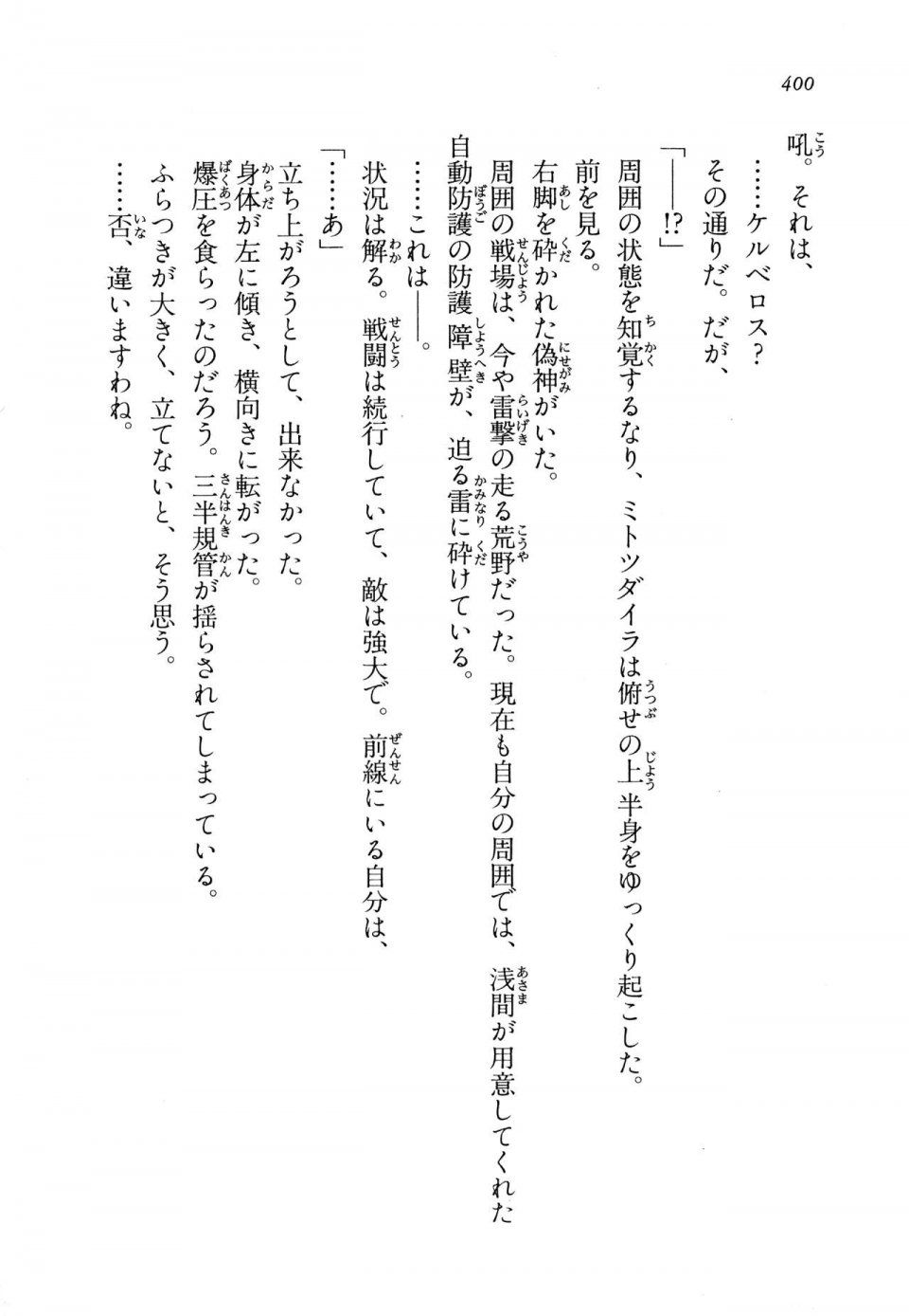 Kyoukai Senjou no Horizon BD Special Mininovel Vol 8(4B) - Photo #404
