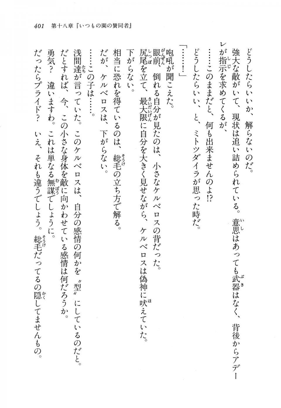 Kyoukai Senjou no Horizon BD Special Mininovel Vol 8(4B) - Photo #405