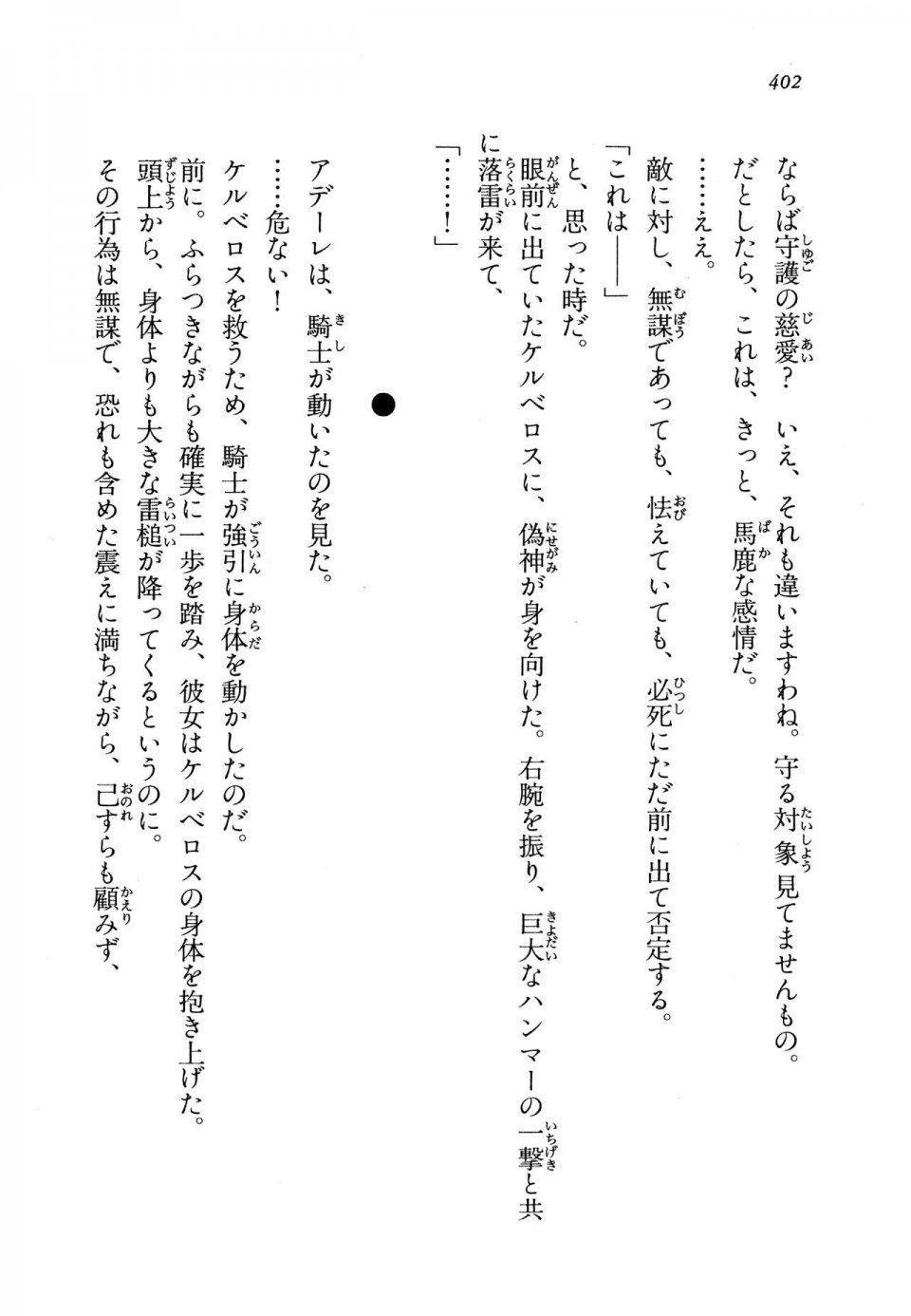 Kyoukai Senjou no Horizon BD Special Mininovel Vol 8(4B) - Photo #406