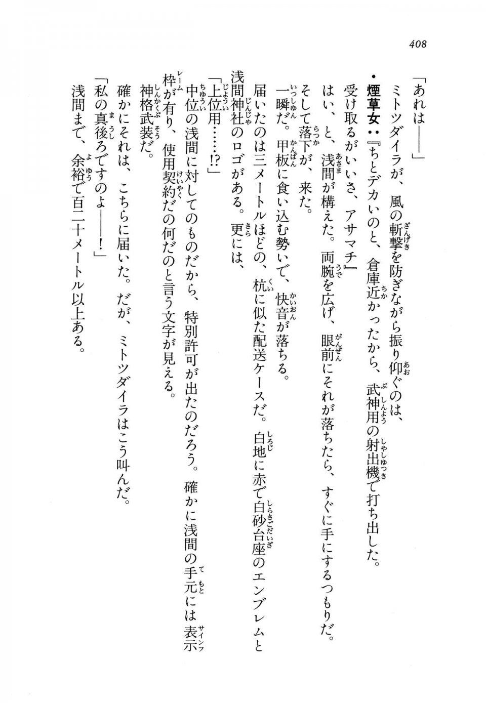 Kyoukai Senjou no Horizon BD Special Mininovel Vol 8(4B) - Photo #412