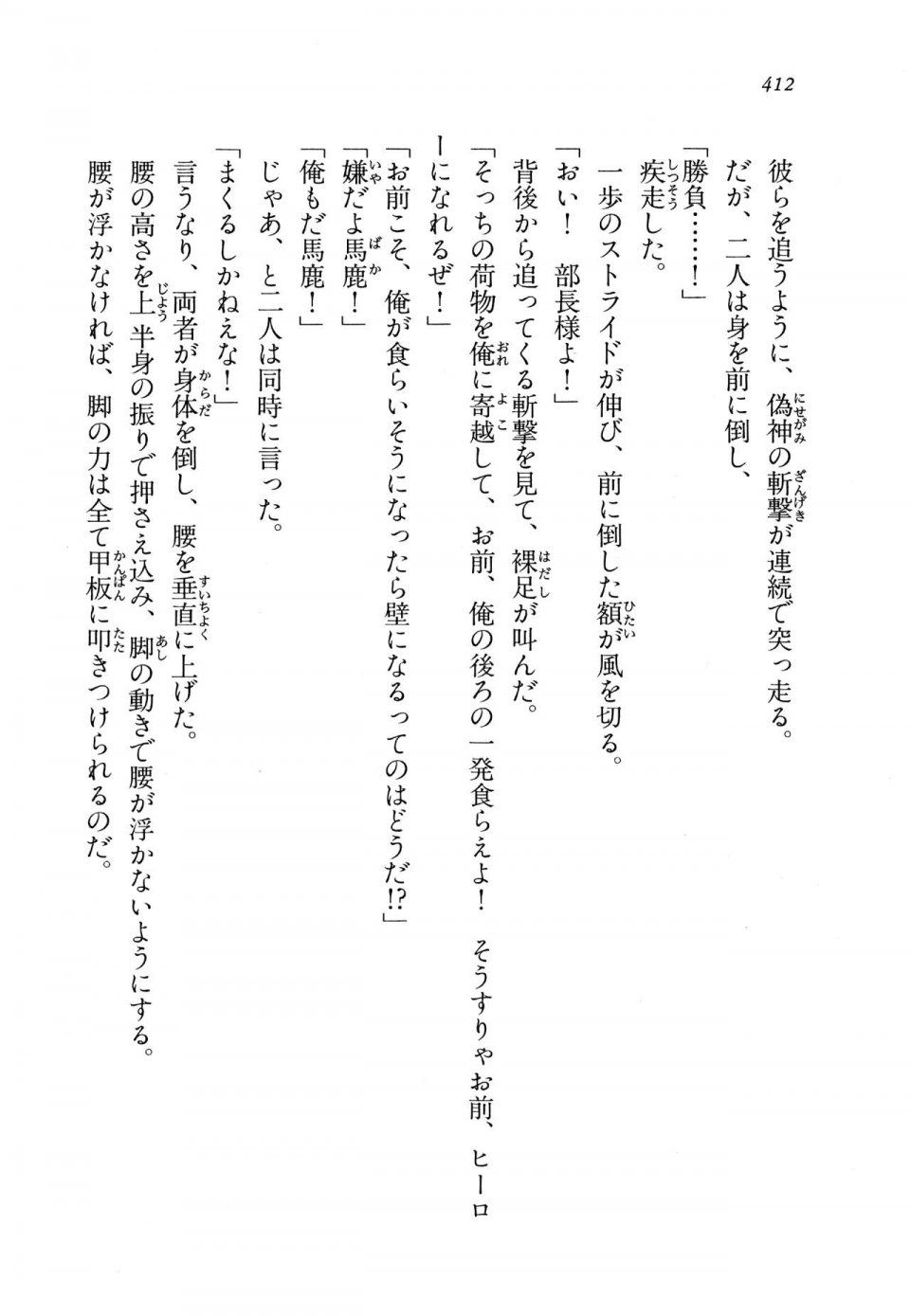 Kyoukai Senjou no Horizon BD Special Mininovel Vol 8(4B) - Photo #416