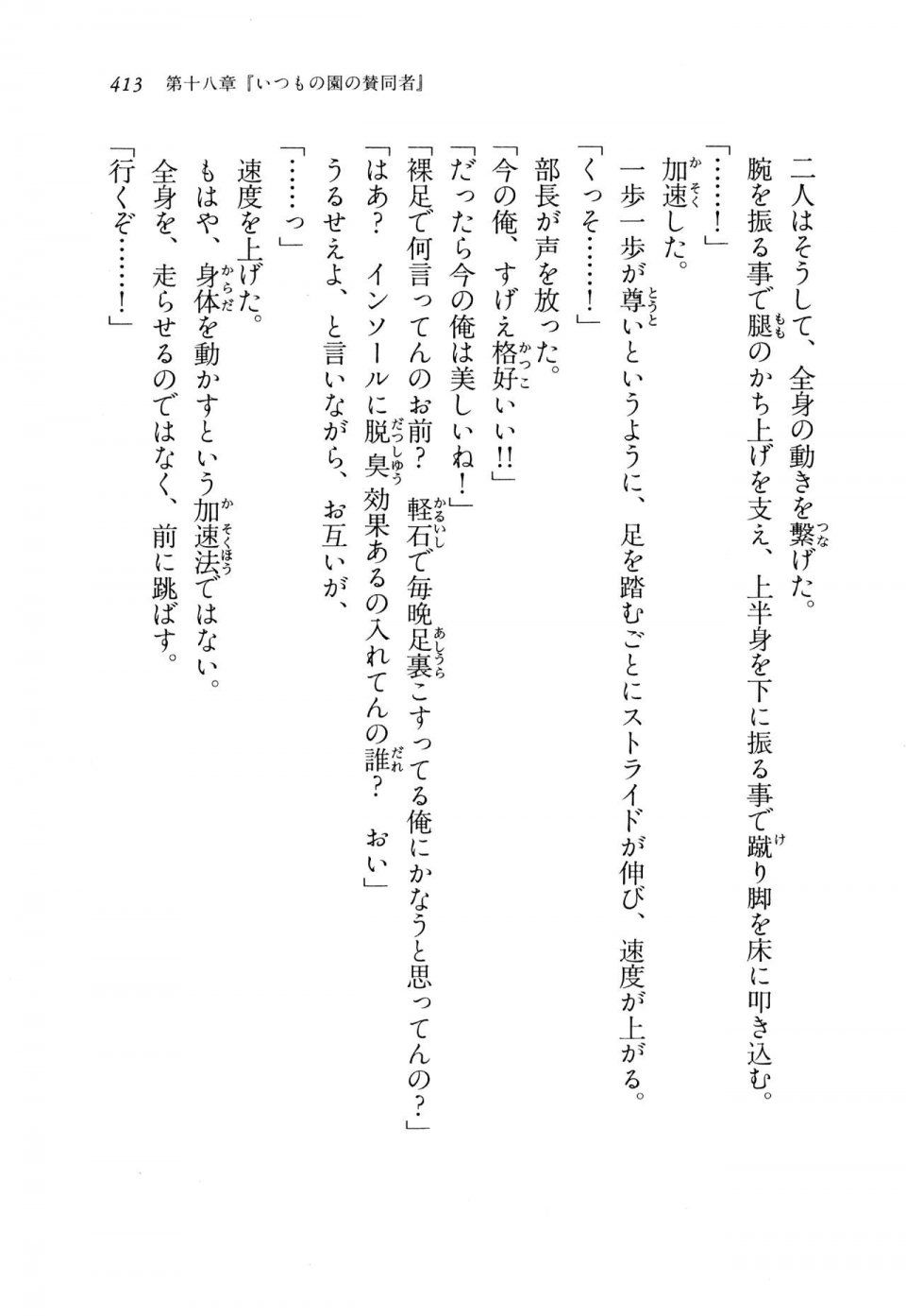 Kyoukai Senjou no Horizon BD Special Mininovel Vol 8(4B) - Photo #417