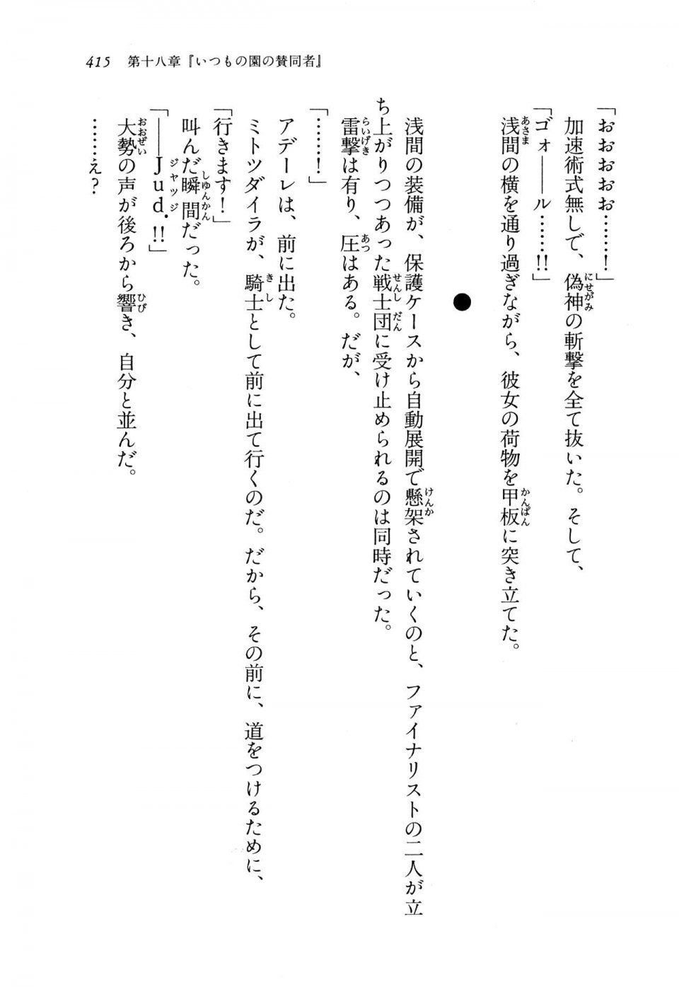 Kyoukai Senjou no Horizon BD Special Mininovel Vol 8(4B) - Photo #419