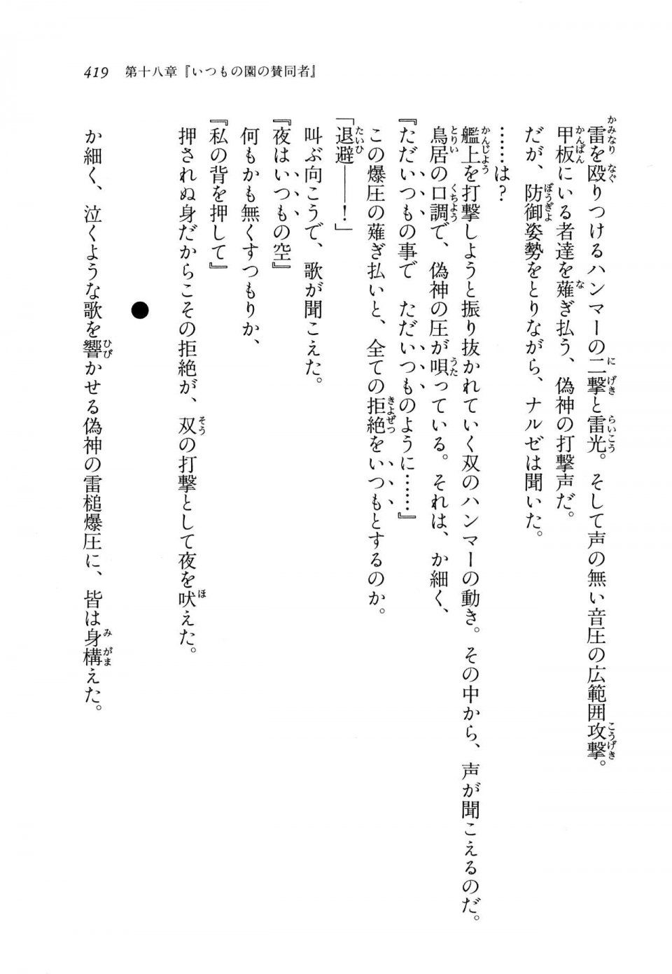Kyoukai Senjou no Horizon BD Special Mininovel Vol 8(4B) - Photo #423