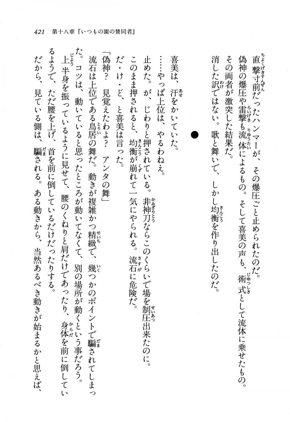 Kyoukai Senjou no Horizon BD Special Mininovel Vol 8(4B) - Photo #425