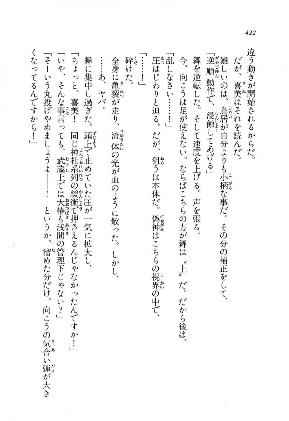 Kyoukai Senjou no Horizon BD Special Mininovel Vol 8(4B) - Photo #426