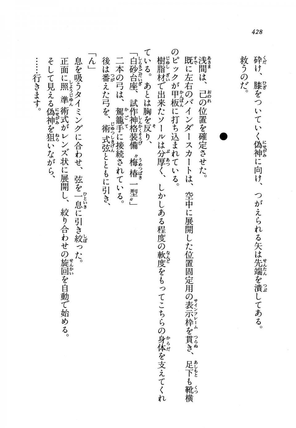 Kyoukai Senjou no Horizon BD Special Mininovel Vol 8(4B) - Photo #432